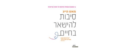 מאה סיבות