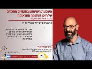 על חוסן והחלמה מטראומה שאולי לב רב